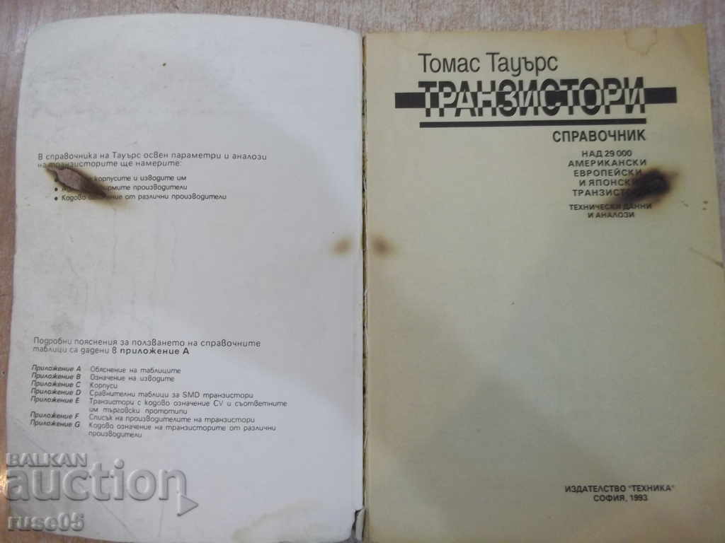 Book "Transistors - Thomas Towers" - 432 pages with price 8.00 BGN | € 4.09 Book "Transistors - Thomas Towers" - 432 pages with price 8.00 BGN | € 4.09