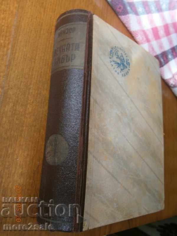 Δημοπρασία KATLINE WINZOR - ETERNAL AMBER - 484 ΣΕΙΡΑ - 2 ΜΕΡΟΣ ΒΙΒΛΙΟ Δημοπρασία KATLINE WINZOR - ETERNAL AMBER - 484 ΣΕΙΡΑ - 2 ΜΕΡΟΣ ΒΙΒΛΙΟ