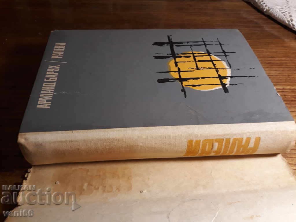 Licitație Ralevi - Armand Baruch Licitație Ralevi - Armand Baruch