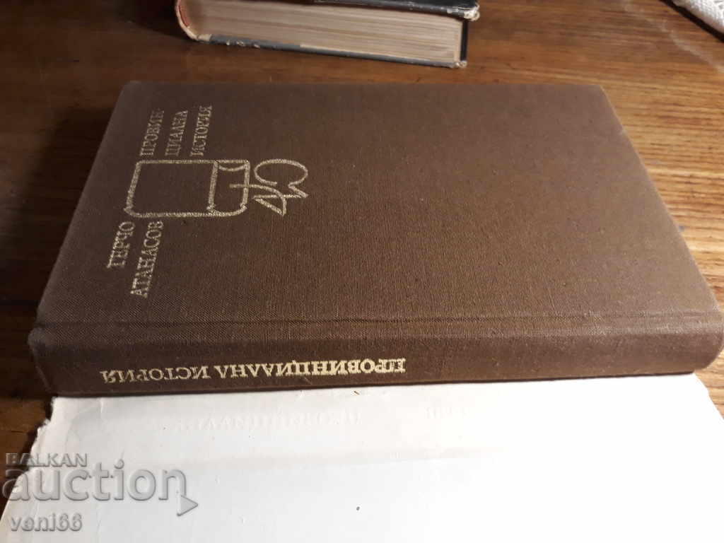 Auction Provincial history - Gercho Atanasov Auction Provincial history - Gercho Atanasov