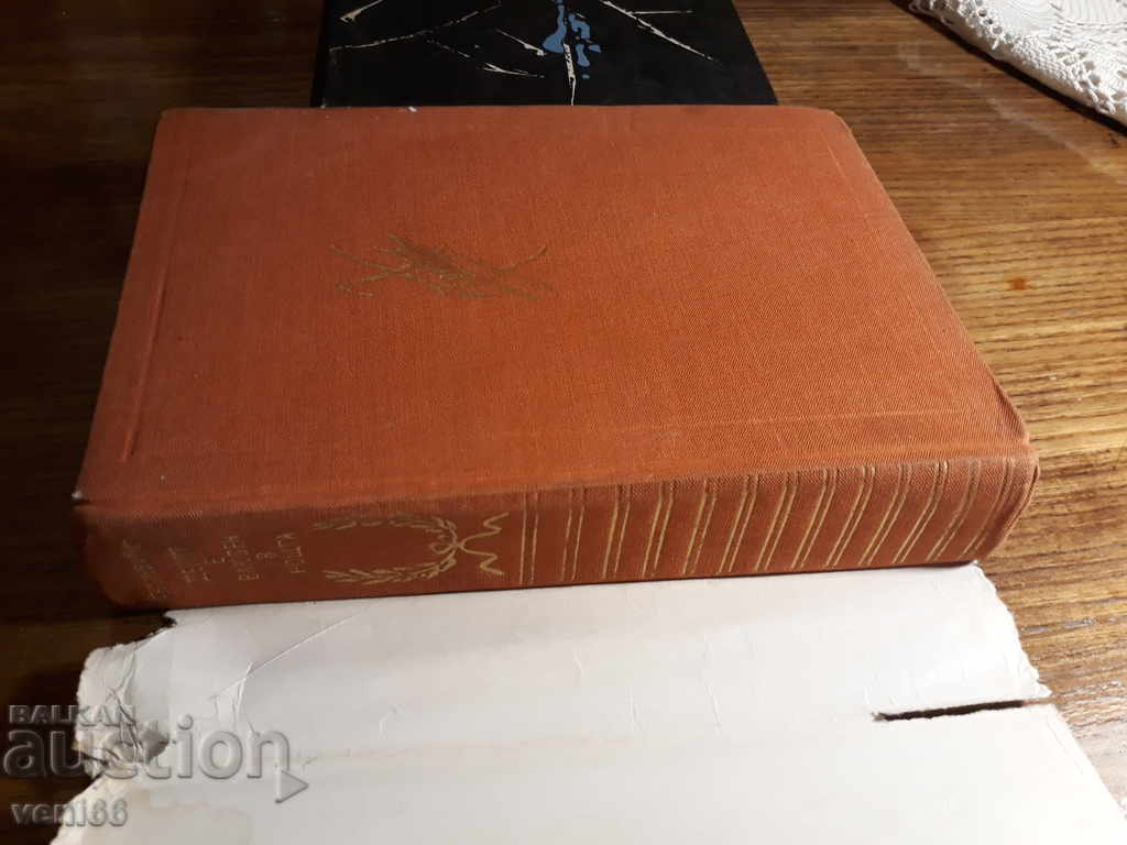 The day is in love with the night - Werner Steinberg with price 2.00 BGN | € 1.02 The day is in love with the night - Werner Steinberg with price 2.00 BGN | € 1.02