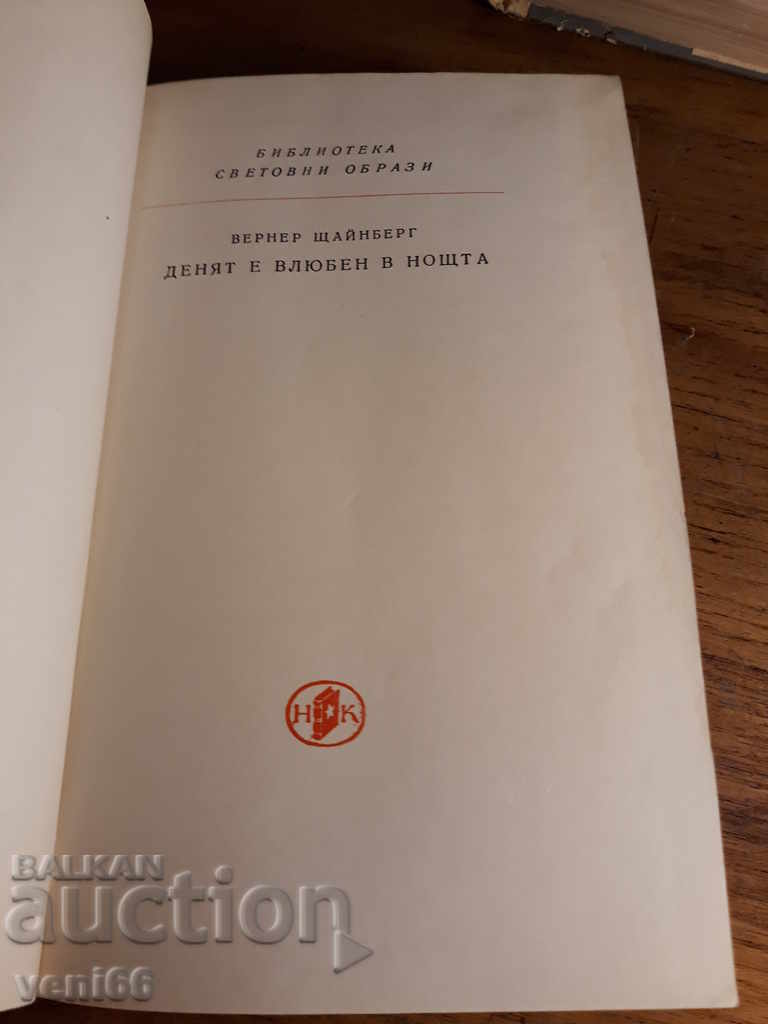 Auction The day is in love with the night - Werner Steinberg Auction The day is in love with the night - Werner Steinberg