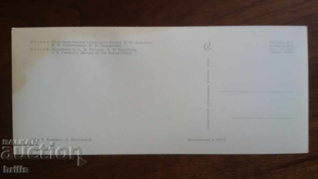 MOSCOW 1968 with price 0.40 BGN | € 0.20 MOSCOW 1968 with price 0.40 BGN | € 0.20