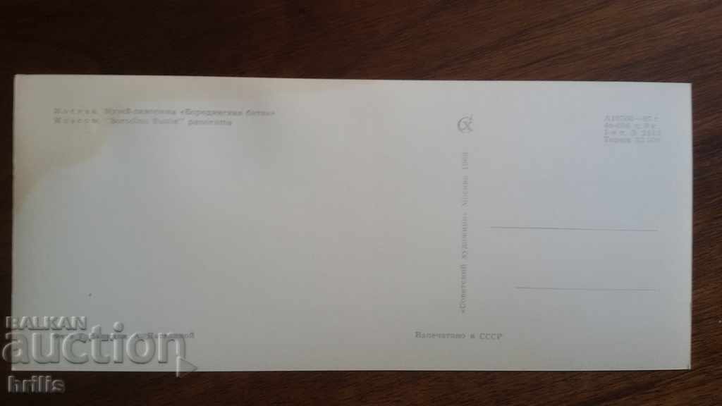 MOSCOW 1968 with price 0.40 BGN | € 0.20 MOSCOW 1968 with price 0.40 BGN | € 0.20