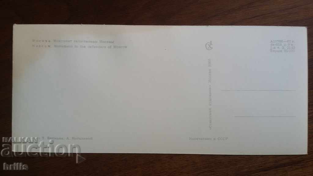 MOSCOW 1968 with price 0.45 BGN | € 0.23