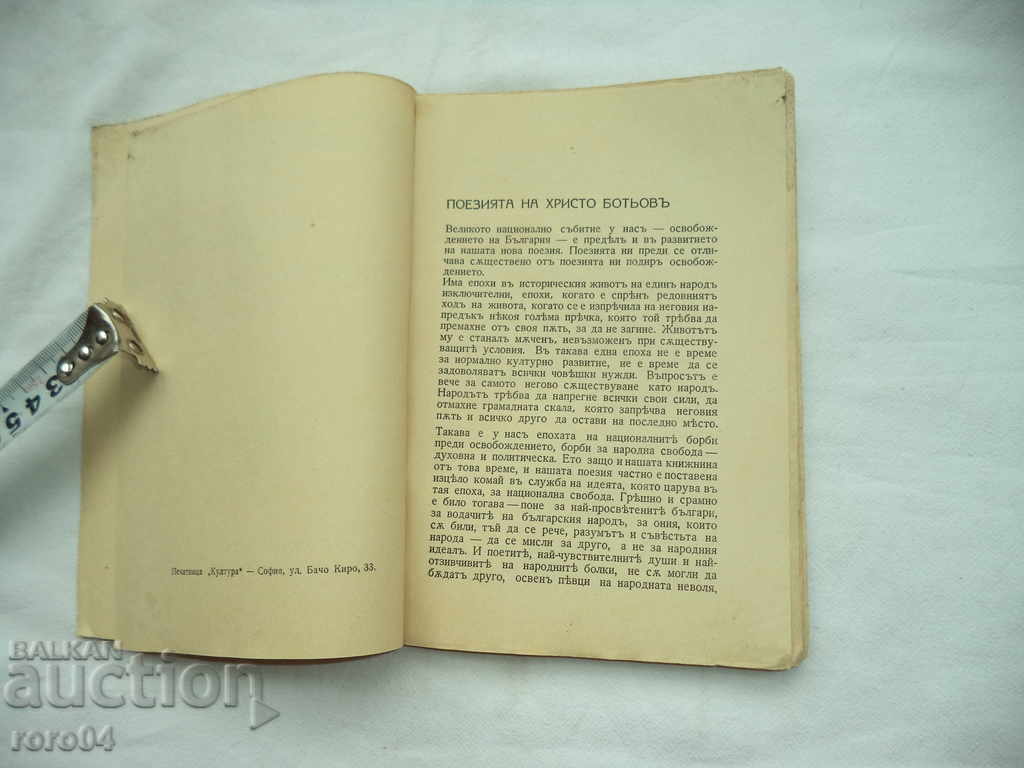 Auction THE POETRY OF HRISTO BOTEV - STUDY BY N. VRANCHEV Auction THE POETRY OF HRISTO BOTEV - STUDY BY N. VRANCHEV