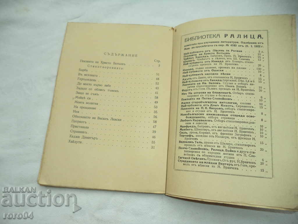 THE POETRY OF HRISTO BOTEV - STUDY BY N. VRANCHEV - 5 THE POETRY OF HRISTO BOTEV - STUDY BY N. VRANCHEV - 5