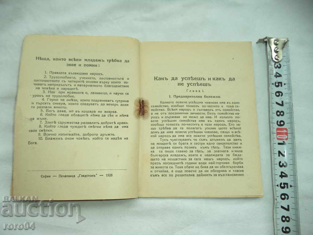 Auction HOW TO SUCCEED AND HOW TO FAIL - ANDREI TSANOV Auction HOW TO SUCCEED AND HOW TO FAIL - ANDREI TSANOV