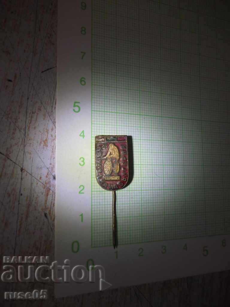 Badge "Tour of Bulgaria - 1961" with price 7.00 BGN | € 3.58 Badge "Tour of Bulgaria - 1961" with price 7.00 BGN | € 3.58