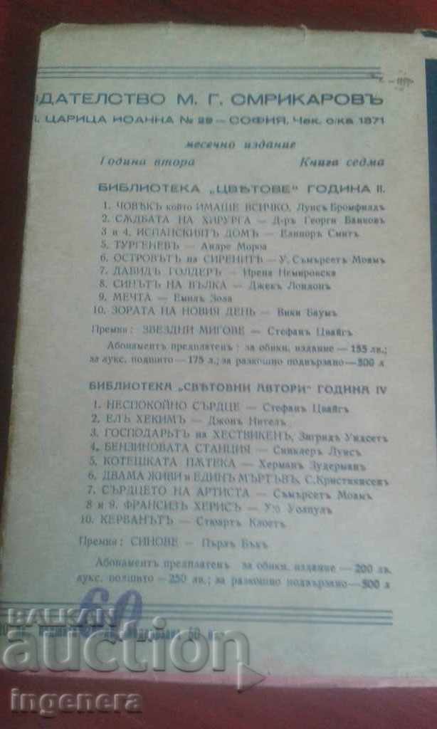 Auction  Book, novel DAVID GOLDER Irena Nemirovska