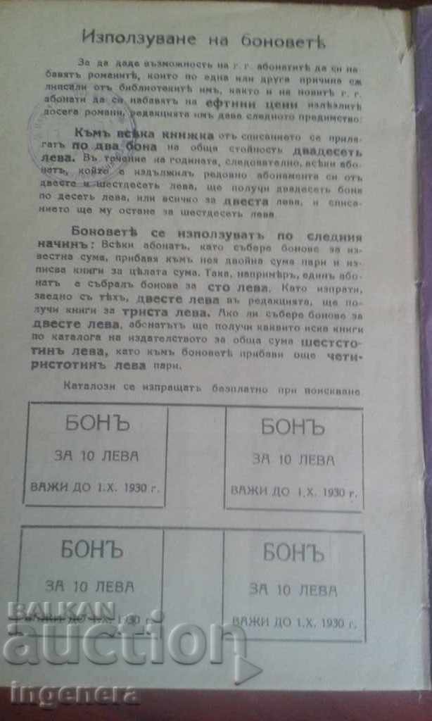 Auction  BOOK, NOVEL - JULE ROMAN - LUCIEN - 1930