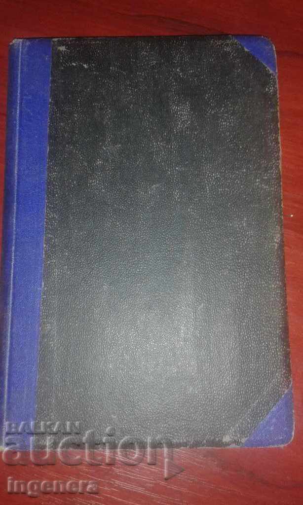 BOOK, NOVEL - JULE ROMAN - LUCIEN - 1930