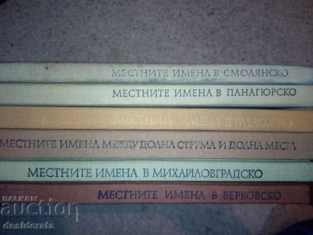 Series "Bulgarian Onomastics". Kn. 1-6 with price 300.00 BGN | € 153.39 Series "Bulgarian Onomastics". Kn. 1-6 with price 300.00 BGN | € 153.39