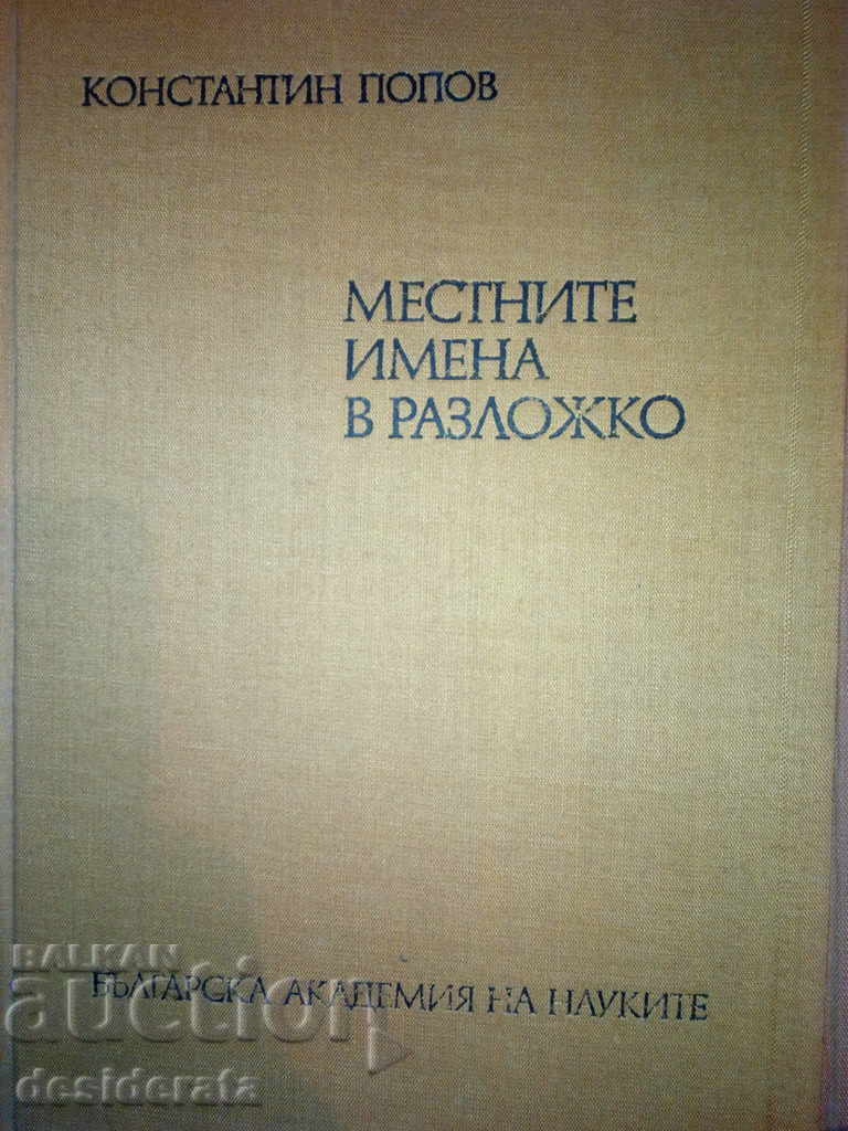 Auction Series "Bulgarian Onomastics". Kn. 1-6 Auction Series "Bulgarian Onomastics". Kn. 1-6