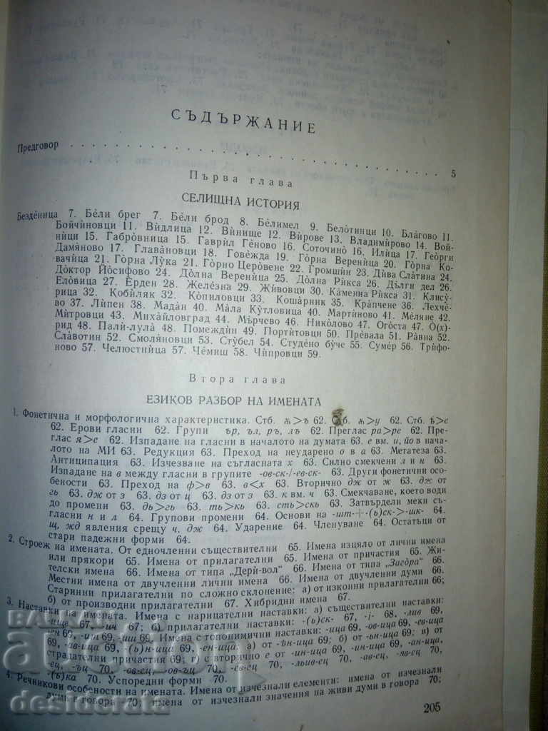 Series "Bulgarian Onomastics". Kn. 1-6 - 6 Series "Bulgarian Onomastics". Kn. 1-6 - 6