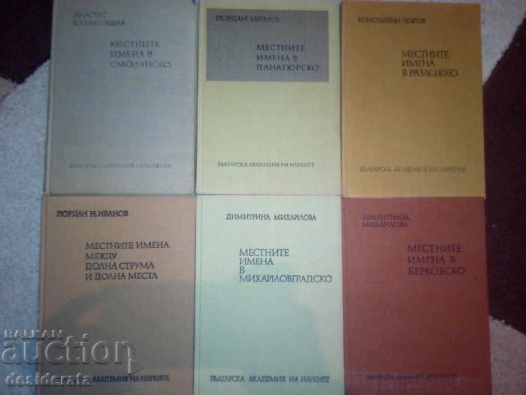 Series "Bulgarian Onomastics". Kn. 1-6