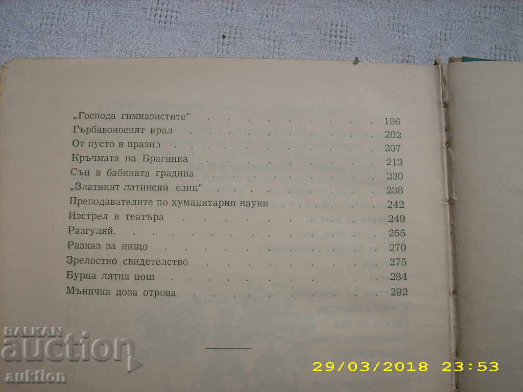 Аукцион ПОВЕСТ ЗА ЖИВОТА -- КОНСТАНТИН ПАУСТОВСКИ Аукцион ПОВЕСТ ЗА ЖИВОТА -- КОНСТАНТИН ПАУСТОВСКИ
