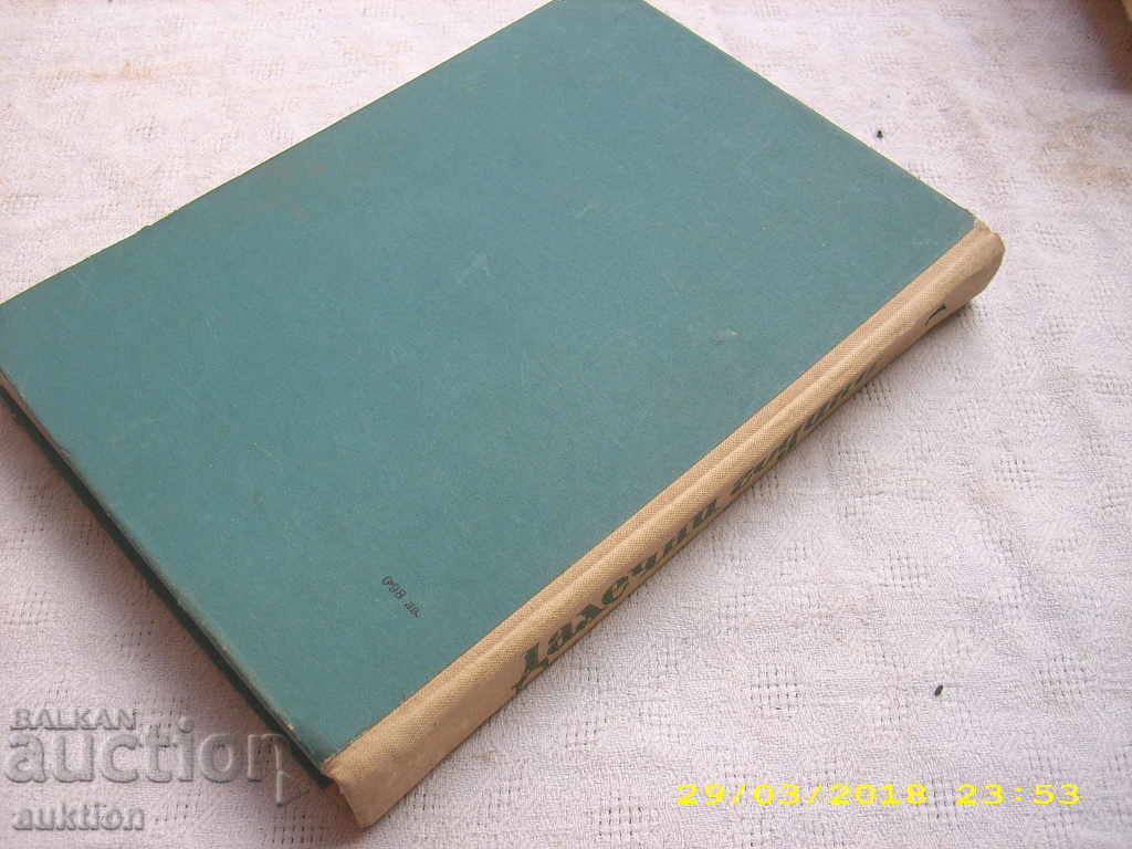Доставка на ПОВЕСТ ЗА ЖИВОТА -- КОНСТАНТИН ПАУСТОВСКИ Доставка на ПОВЕСТ ЗА ЖИВОТА -- КОНСТАНТИН ПАУСТОВСКИ