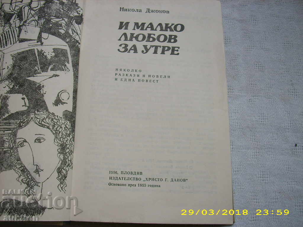 AND A LITTLE LOVE FOR TOMORROW -- NIKOLA JOKOV with price 0.29 BGN | € 0.15 AND A LITTLE LOVE FOR TOMORROW -- NIKOLA JOKOV with price 0.29 BGN | € 0.15