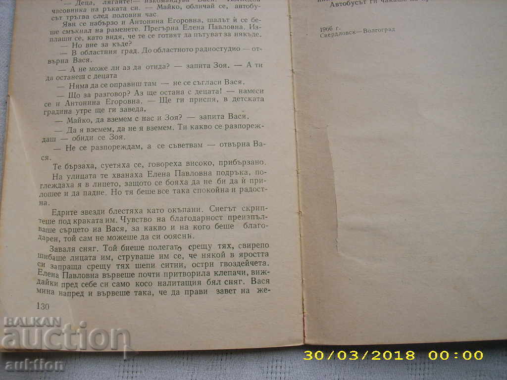 Auction FOUR DAYS AND NIGHTS AND A WHOLE LIFE -- NADEZDA MALIGINA Auction FOUR DAYS AND NIGHTS AND A WHOLE LIFE -- NADEZDA MALIGINA