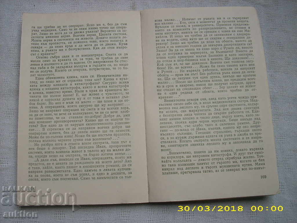 Auction THE MORAL SIDE OF THE QUESTION -- VALENTIN DANEVSKI Auction THE MORAL SIDE OF THE QUESTION -- VALENTIN DANEVSKI