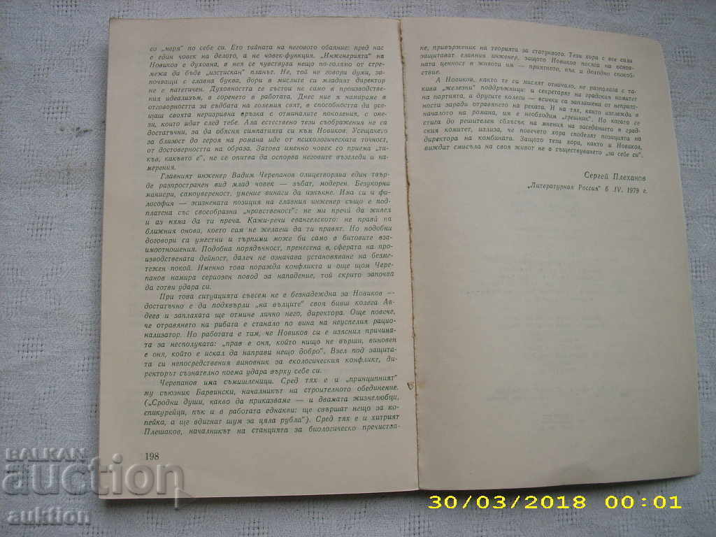 Auction THE PERSONAL LIFE OF THE DIRECTOR -- VALERIE GAYDENKO Auction THE PERSONAL LIFE OF THE DIRECTOR -- VALERIE GAYDENKO