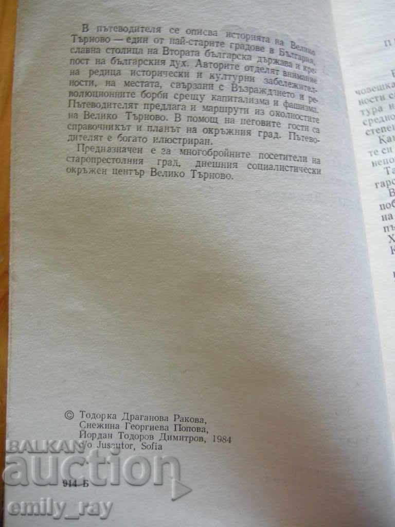 Veliko Tarnovo - Guide with price 5.00 BGN | € 2.56 Veliko Tarnovo - Guide with price 5.00 BGN | € 2.56