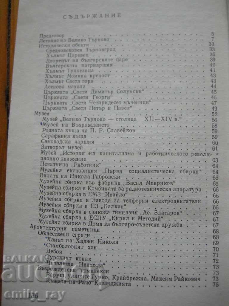 Delivery of Veliko Tarnovo - Guide Delivery of Veliko Tarnovo - Guide