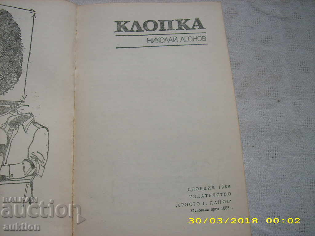 TRAP -- NIKOLAI LEONOV with price 0.29 BGN | € 0.15 TRAP -- NIKOLAI LEONOV with price 0.29 BGN | € 0.15