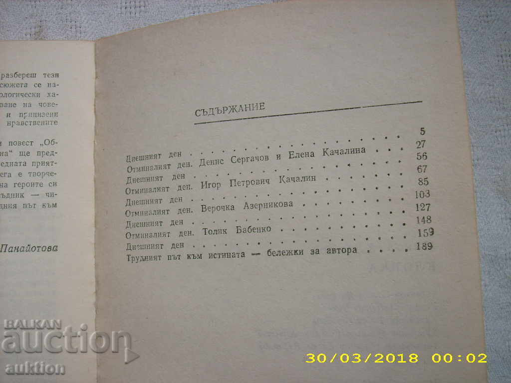 Auction TRAP -- NIKOLAI LEONOV Auction TRAP -- NIKOLAI LEONOV