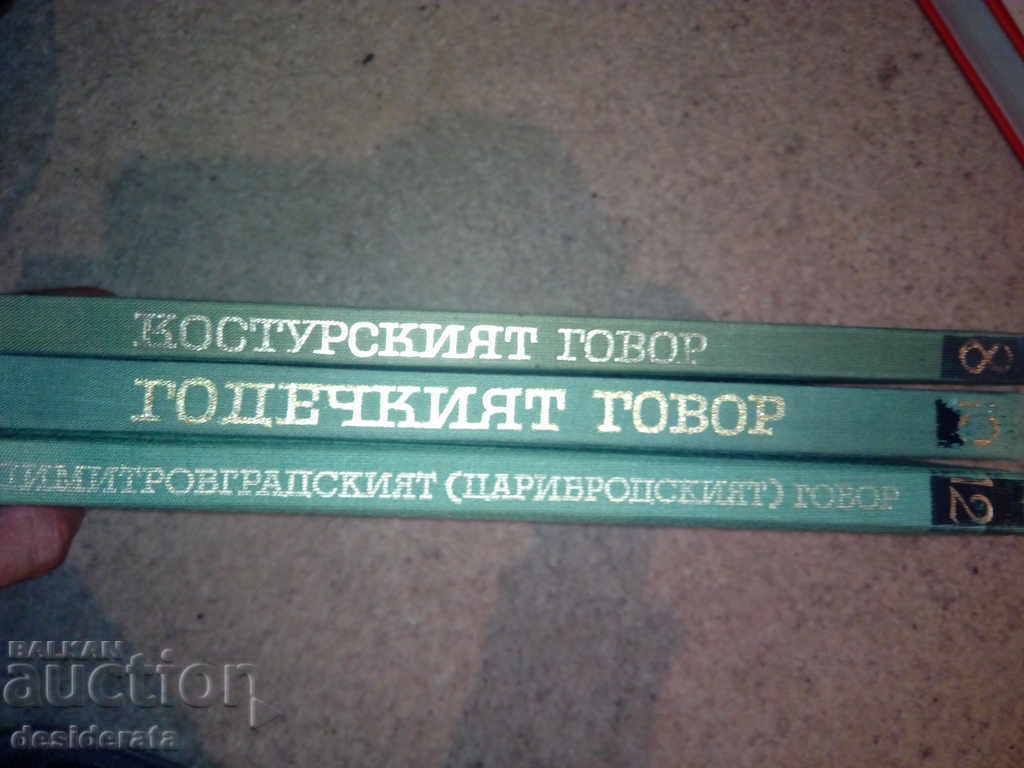 Works in Bulgarian dialectology. 8,10,12 with price 199.00 BGN | € 101.75 Works in Bulgarian dialectology. 8,10,12 with price 199.00 BGN | € 101.75