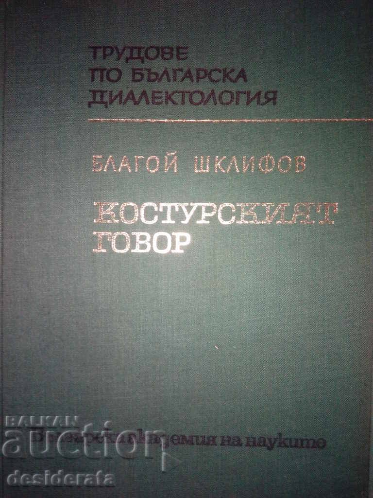 Auction Works in Bulgarian dialectology. 8,10,12 Auction Works in Bulgarian dialectology. 8,10,12