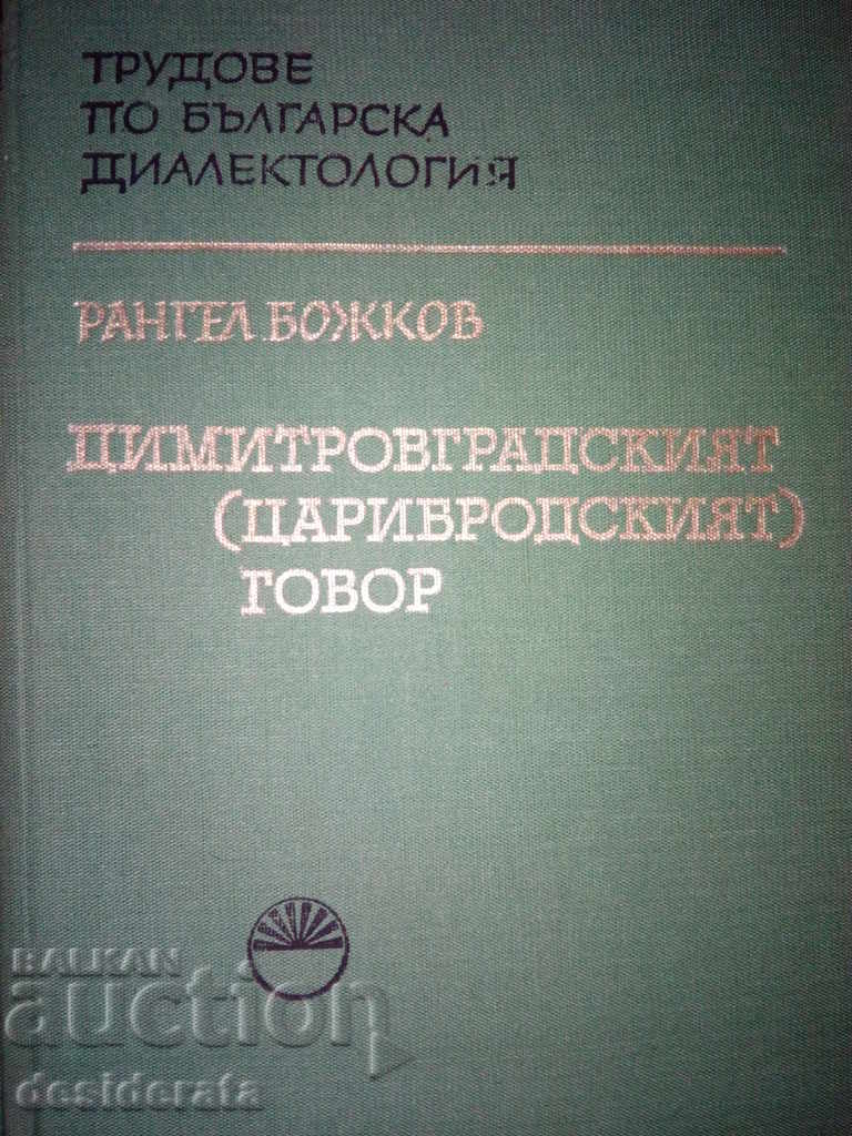Delivery of Works in Bulgarian dialectology. 8,10,12 Delivery of Works in Bulgarian dialectology. 8,10,12
