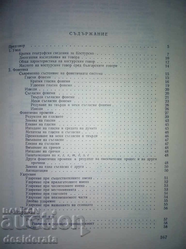 Works in Bulgarian dialectology. 8,10,12 - 5 Works in Bulgarian dialectology. 8,10,12 - 5