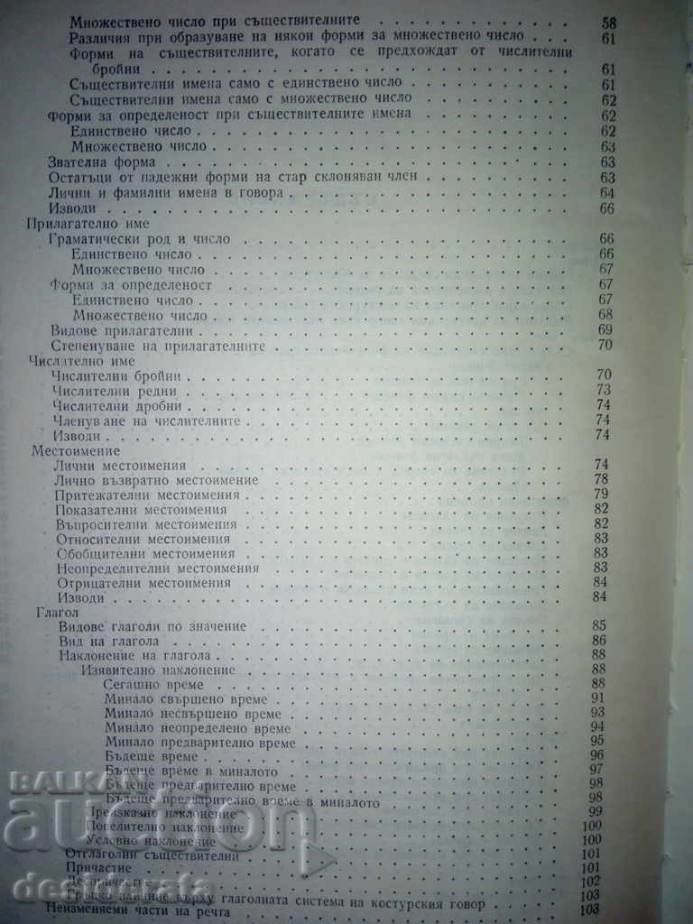 Works in Bulgarian dialectology. 8,10,12 - 6 Works in Bulgarian dialectology. 8,10,12 - 6