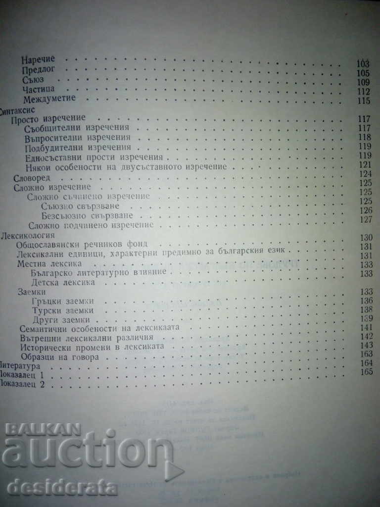 Works in Bulgarian dialectology. 8,10,12 - 7 Works in Bulgarian dialectology. 8,10,12 - 7