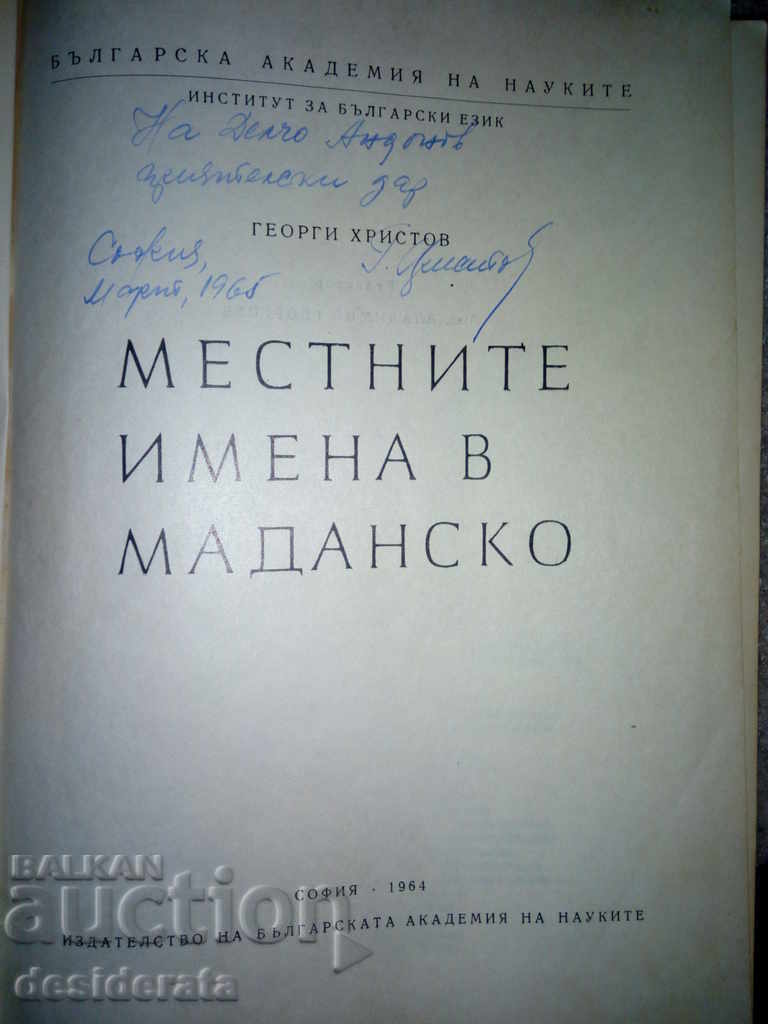 Auction The local names in Pirdop, Sevlievo, Madansko, Gabrovo Auction The local names in Pirdop, Sevlievo, Madansko, Gabrovo
