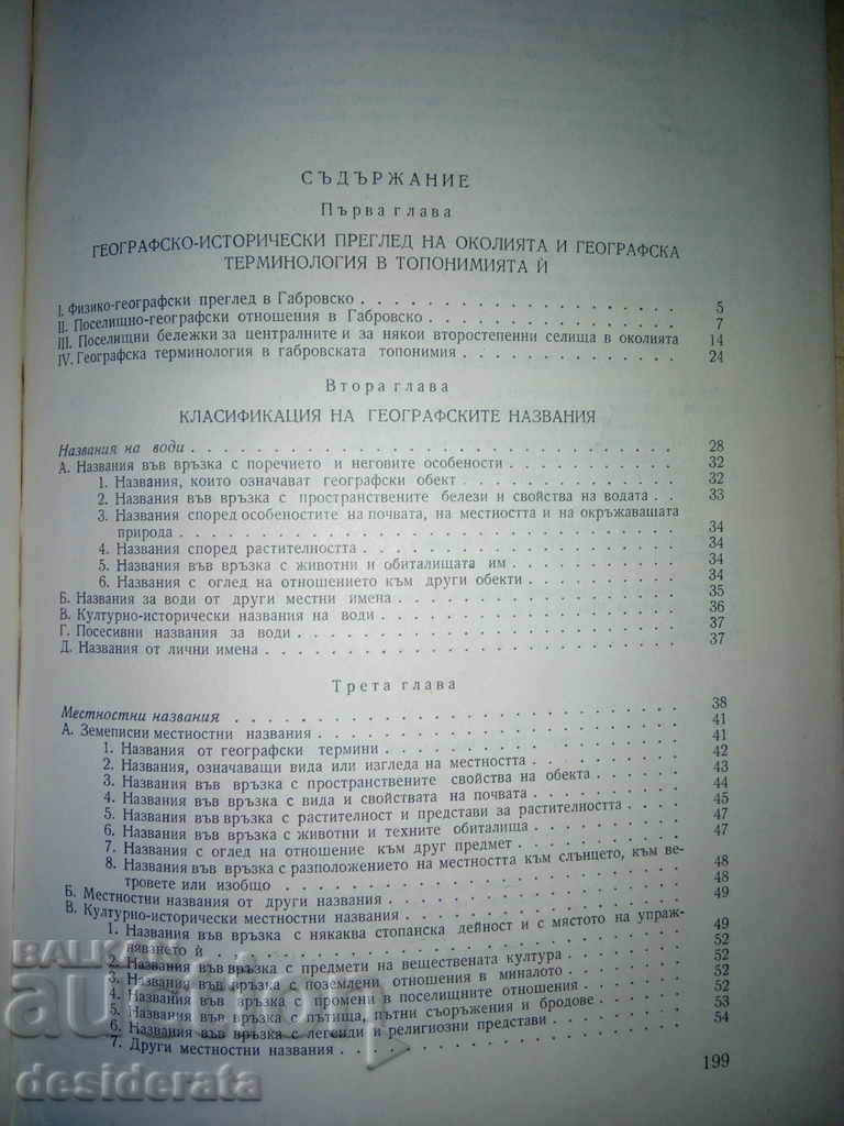 Delivery of The local names in Pirdop, Sevlievo, Madansko, Gabrovo Delivery of The local names in Pirdop, Sevlievo, Madansko, Gabrovo