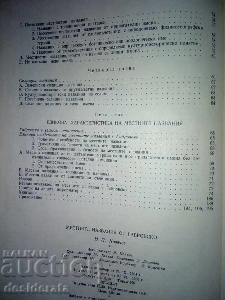 The local names in Pirdop, Sevlievo, Madansko, Gabrovo - 5 The local names in Pirdop, Sevlievo, Madansko, Gabrovo - 5
