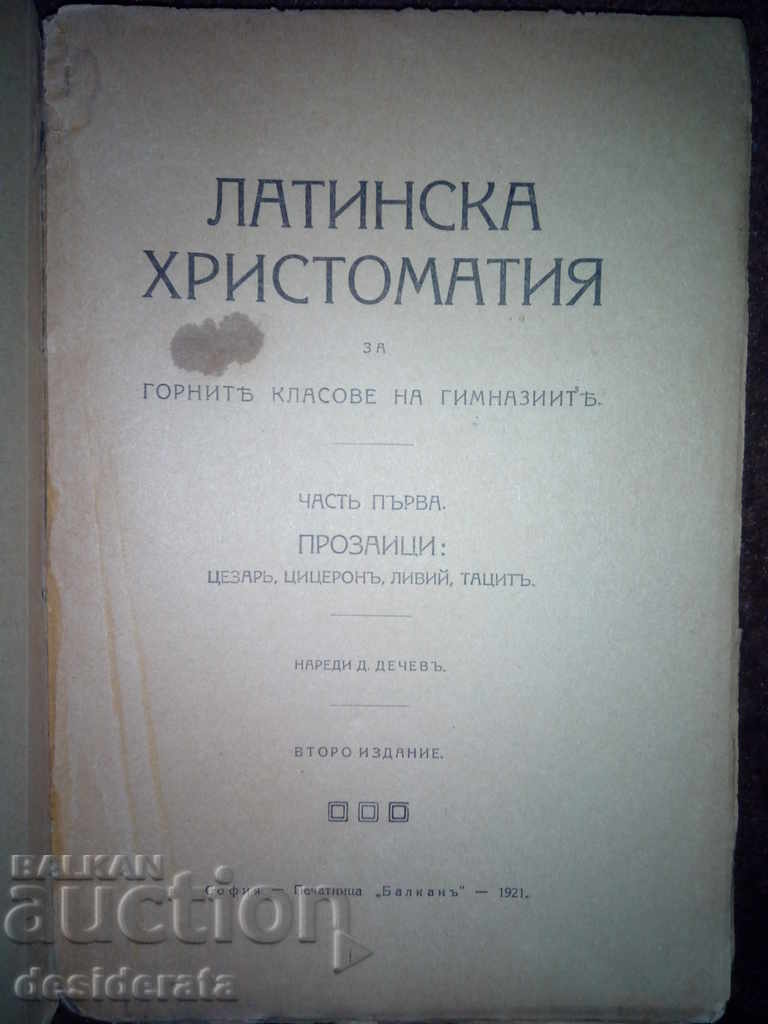 D. Dechev, "The Latin Church, Part 1: Prozaci", 1921 with price 29.99 BGN | € 15.33 D. Dechev, "The Latin Church, Part 1: Prozaci", 1921 with price 29.99 BGN | € 15.33