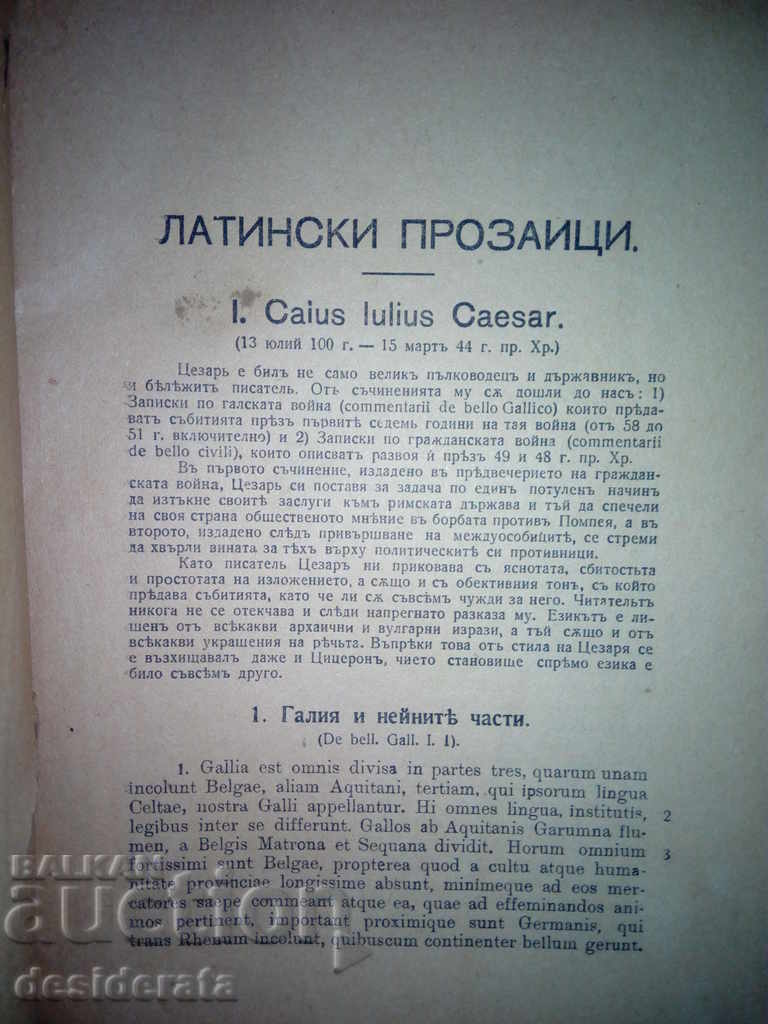 Auction D. Dechev, "The Latin Church, Part 1: Prozaci", 1921 Auction D. Dechev, "The Latin Church, Part 1: Prozaci", 1921