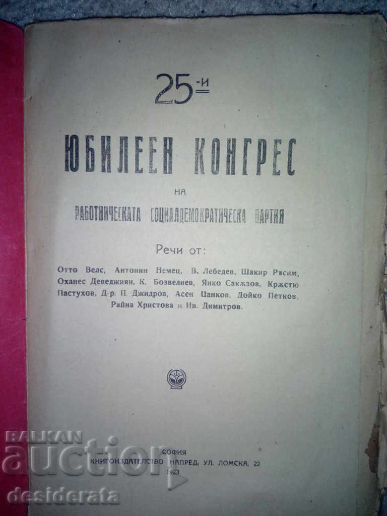25th Anniversary Congress of the Social-Democratic Labor Party with price 19.99 BGN | € 10.22 25th Anniversary Congress of the Social-Democratic Labor Party with price 19.99 BGN | € 10.22