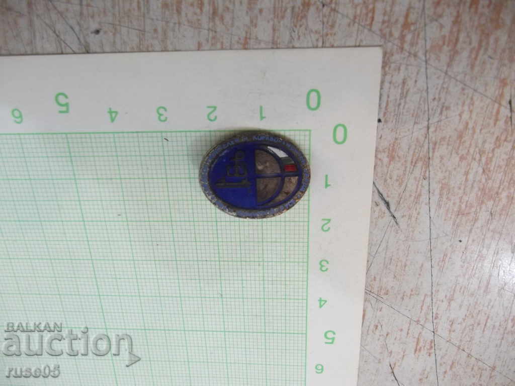 Auction Badge "Shipyard and ship repair factory" Ivan Dimitrov * "Rousse" Auction Badge "Shipyard and ship repair factory" Ivan Dimitrov * "Rousse"