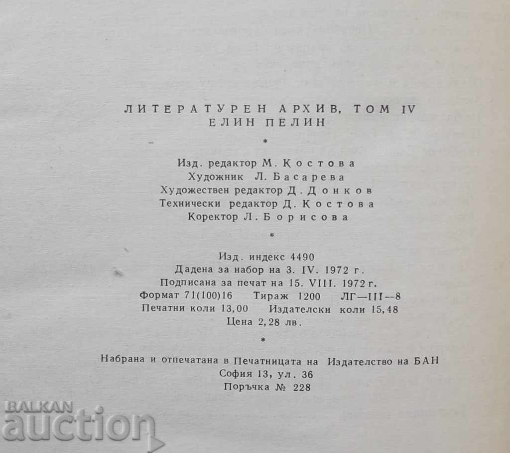 Delivery of Literary archive. Tom 4: Elin Pelin 1972 Delivery of Literary archive. Tom 4: Elin Pelin 1972