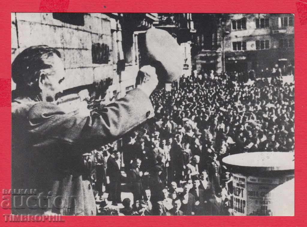 Auction 233690 / Georgi Dimitrov 1947 PERNIK VOULIAK SOFIA Auction 233690 / Georgi Dimitrov 1947 PERNIK VOULIAK SOFIA