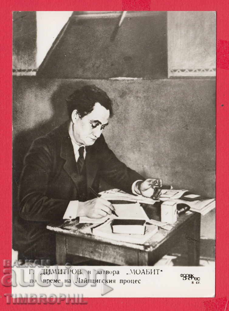 Auction 233691 / Georgi Dimitrov at the Leipzig Process 1933 MOBIT Auction 233691 / Georgi Dimitrov at the Leipzig Process 1933 MOBIT
