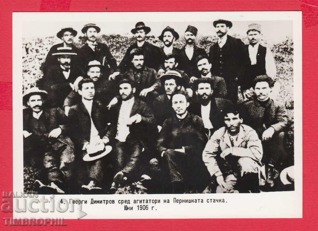 Auction 233694 / Georgi Dimitrov Pernik strike 1906 Auction 233694 / Georgi Dimitrov Pernik strike 1906