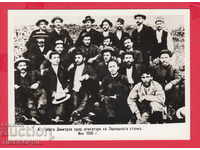 233694 / Georgi Dimitrov Pernik strike 1906