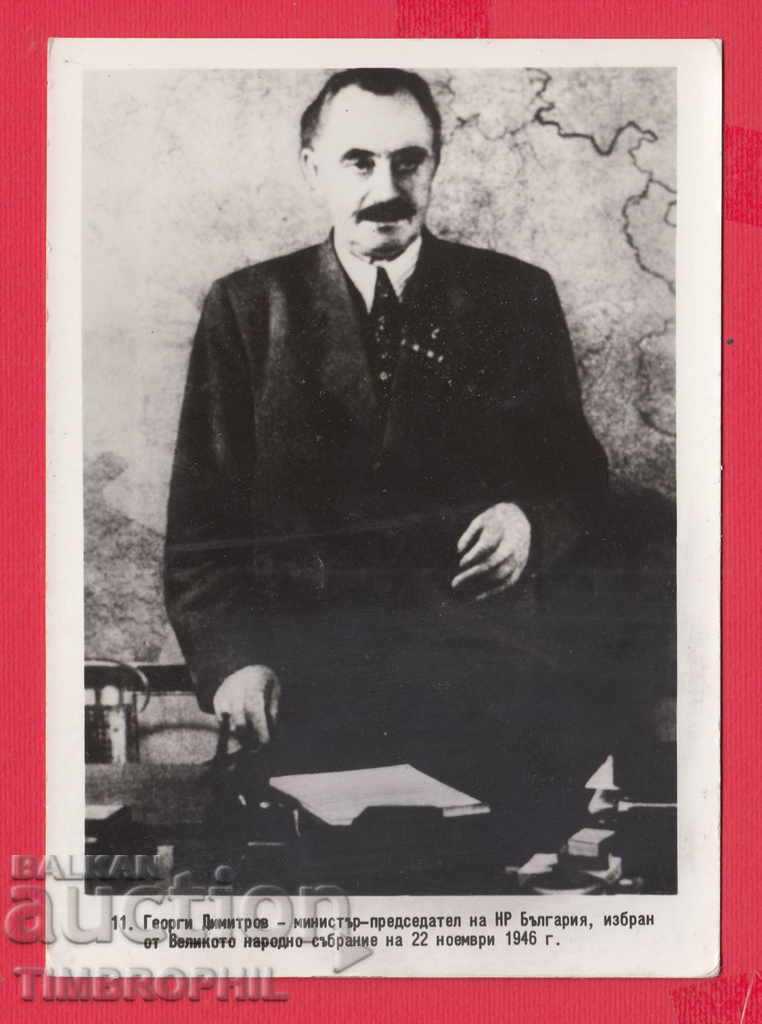 233699 / Georgi Dimitrov PRESIDENT MINISTER 1946