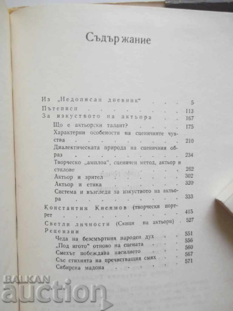Delivery of Scene and Life - Gocho Gochev 1983 Theater Delivery of Scene and Life - Gocho Gochev 1983 Theater